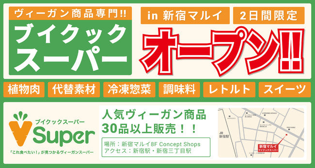 新宿マルイで開催されるVcookのイベントにソミートが登場いたします