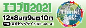 ソミートが『エコプロ2021』(東京ビッグサイト)イベントに出展いたします