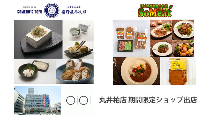 期間限定!染野屋ポップアップストアのお知らせ