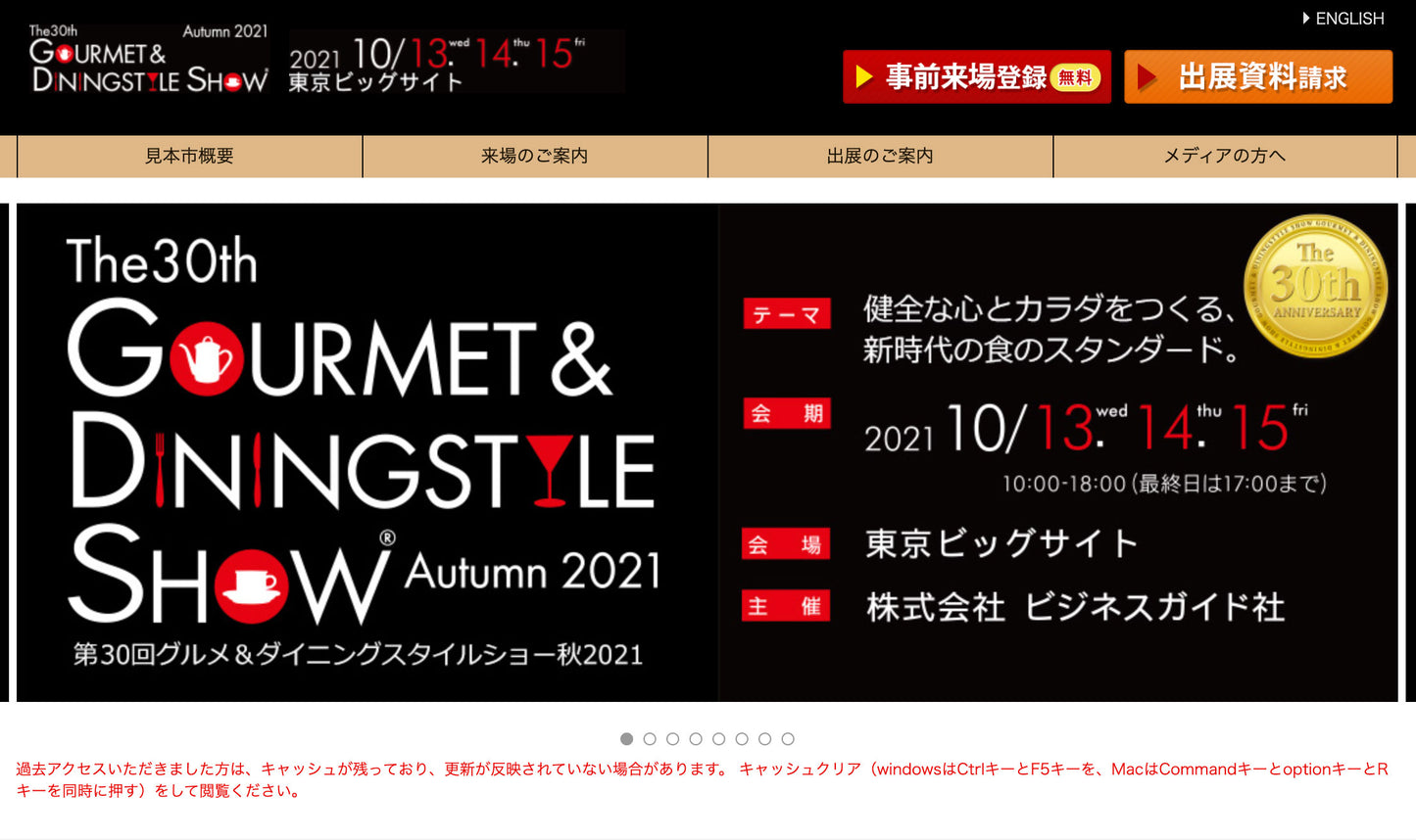 『グルメ&ダイニングスタイルショー』に出展いたします