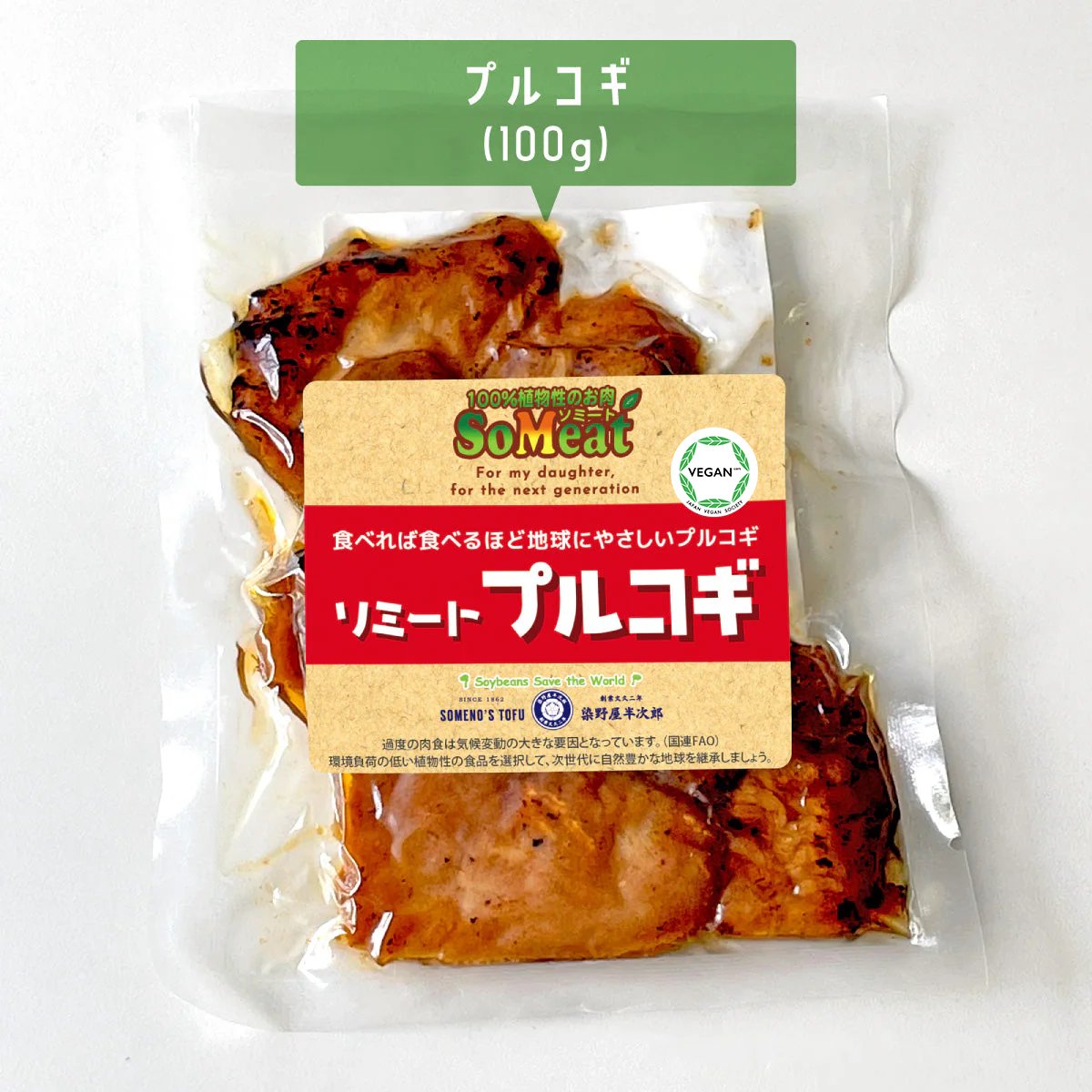 
                  
                    ソミート プルコギ 5パックセット
                  
                