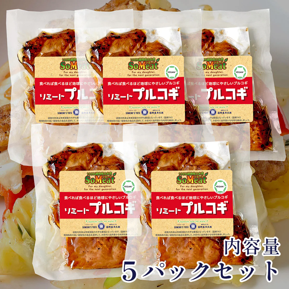 ソミート プルコギ 5パックセット