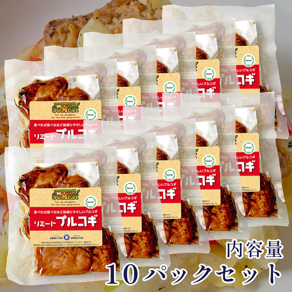 ソミート プルコギ 10パックセット