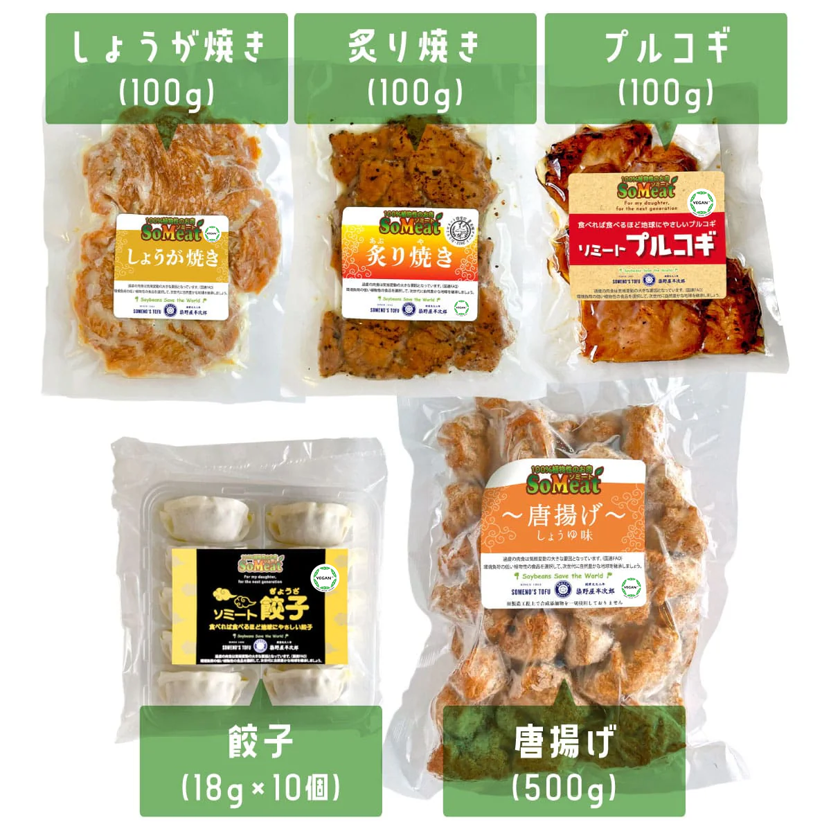 
                  
                    ソミート お試しセット(餃子入り)
                  
                
