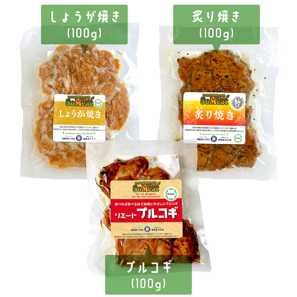 
                  
                    ソミート 3種セット
                  
                