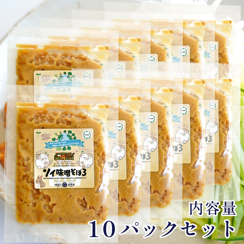 ソミート ソイ味噌そぼろ 100g×10パック