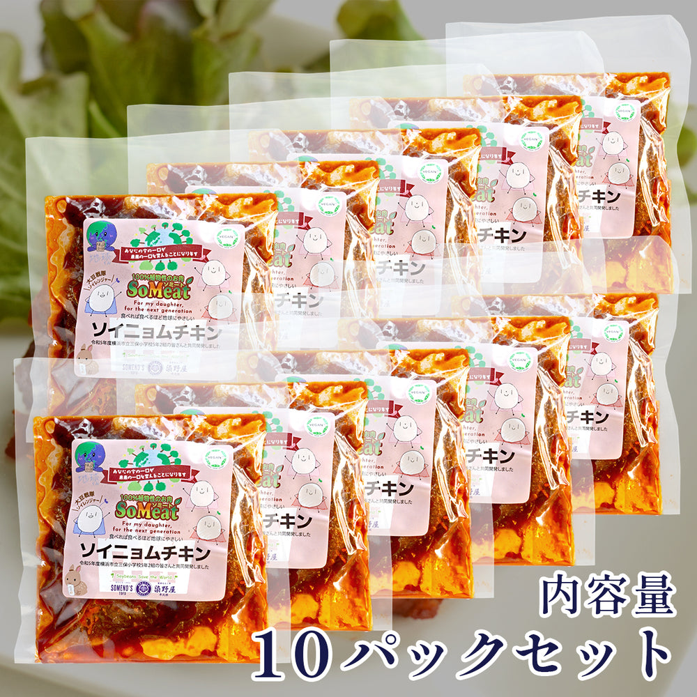 ソミート ソイニョムチキン 150g×10パック