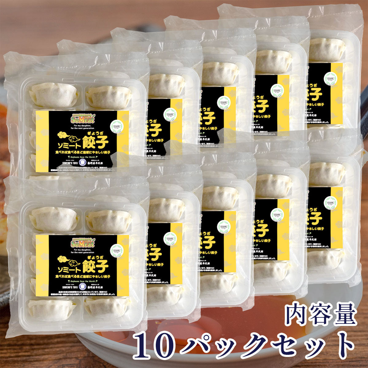 
                  
                    ソミート 餃子 10個×10パック
                  
                